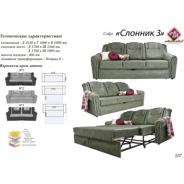 Софа "СЛОНИК" 3 пруж бл Бонель К-1 